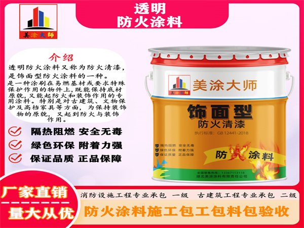 芒市透明防火涂料