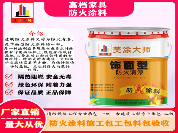 芒市高档家具防火涂料